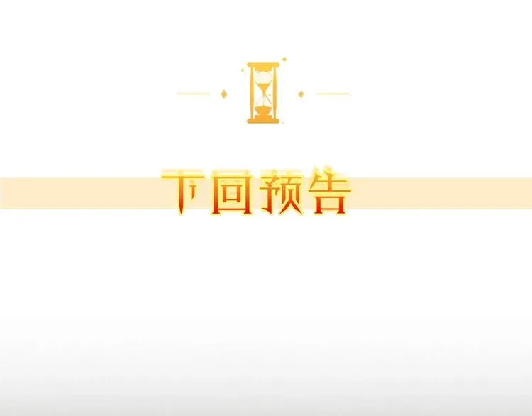 时光沙漏·逆转命运的少女 第54话 久等了小姐 第213页