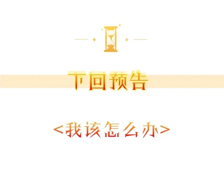 时光沙漏·逆转命运的少女 第28话 劲敌 第213页