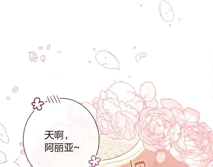 时光沙漏·逆转命运的少女 第9话 强大的后盾 第215页