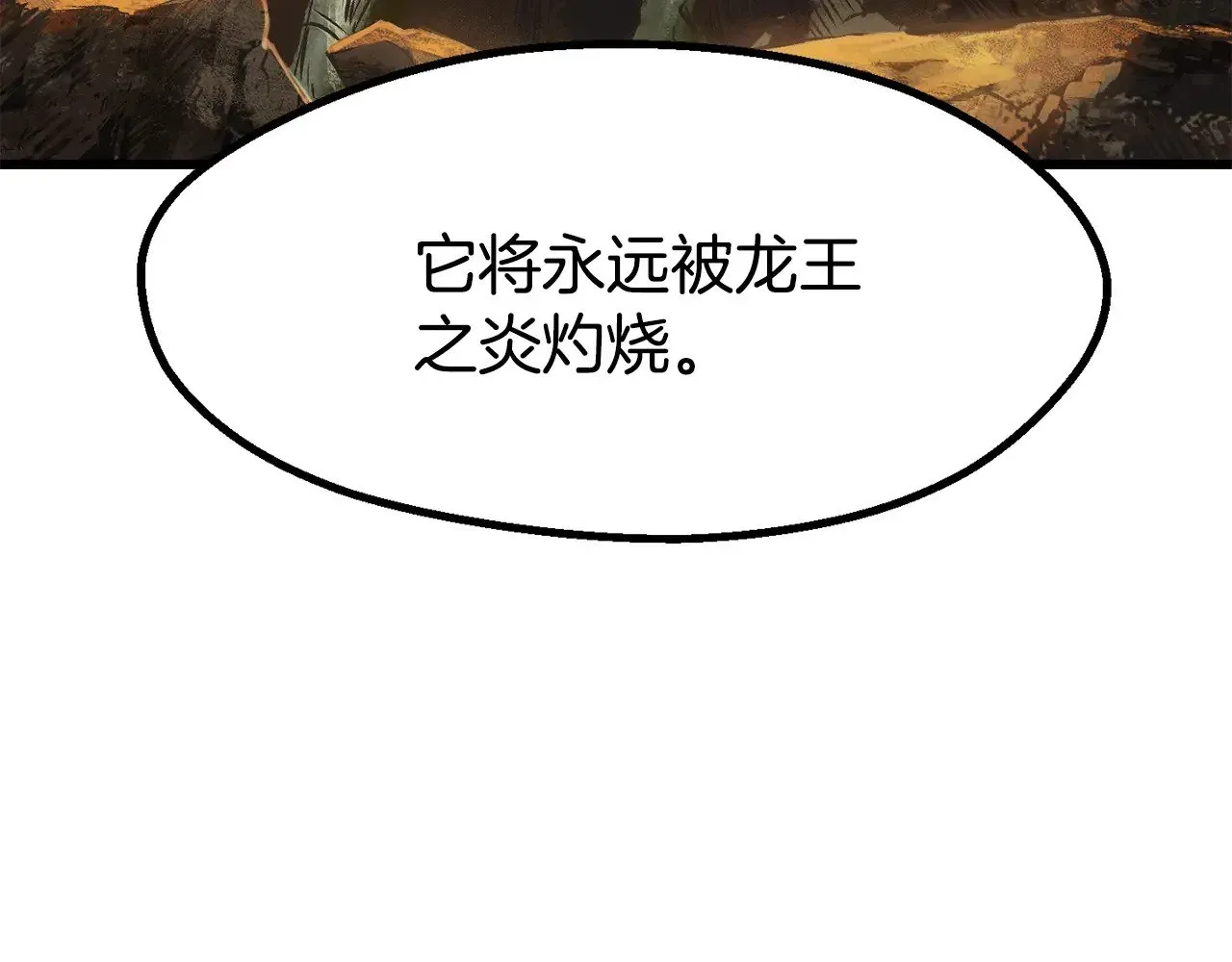 拔剑九亿次 第217话 偶遇矮人王 第215页