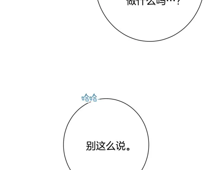 时光沙漏·逆转命运的少女 第52话 闯闺房 第216页