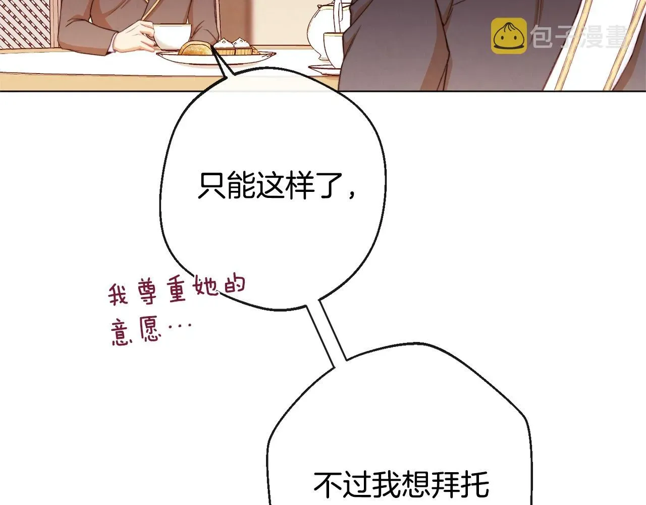 时光沙漏·逆转命运的少女 第76话 亲生父亲 第217页