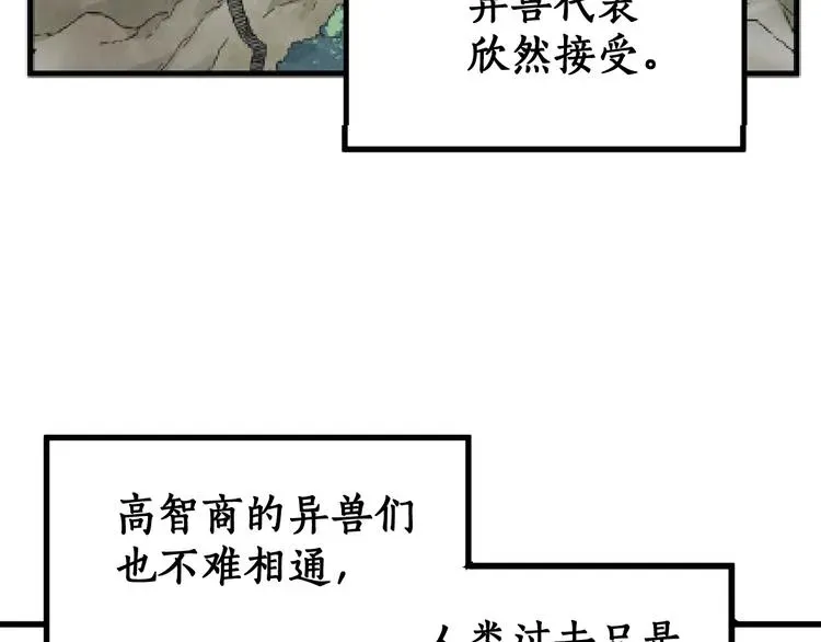 圣墟 第72话 红烧苍狼王？？？ 第218页