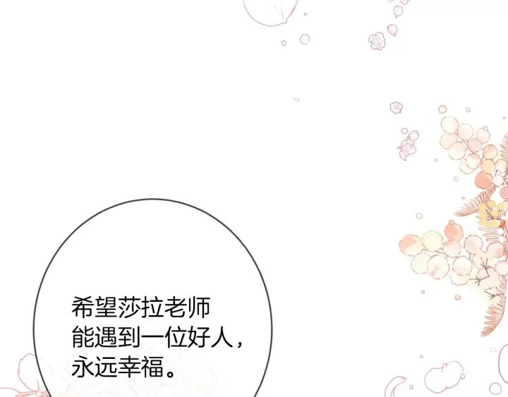 时光沙漏·逆转命运的少女 第9话 强大的后盾 第218页