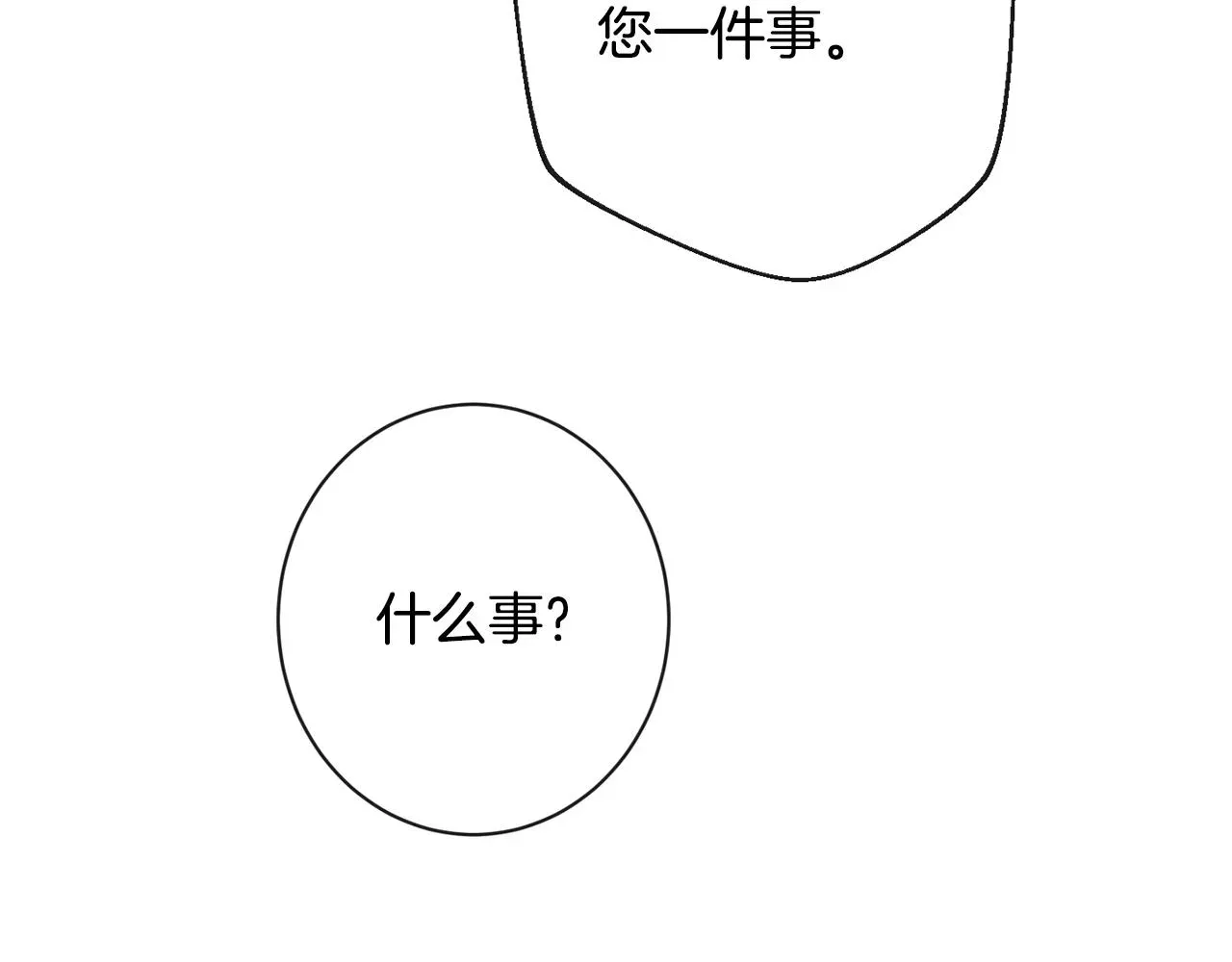 时光沙漏·逆转命运的少女 第76话 亲生父亲 第218页