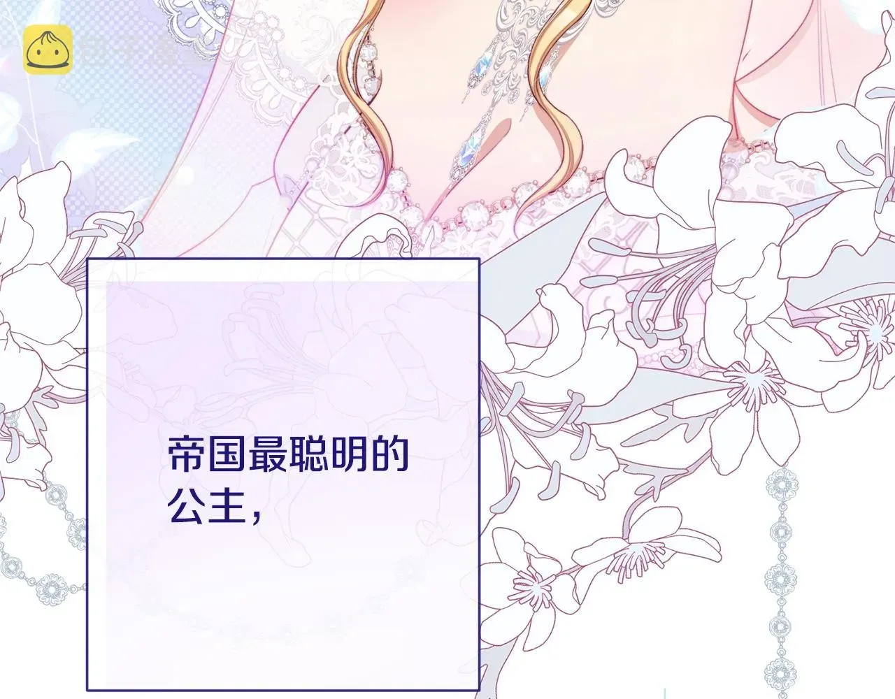 时光沙漏·逆转命运的少女 完结篇 结婚 第219页