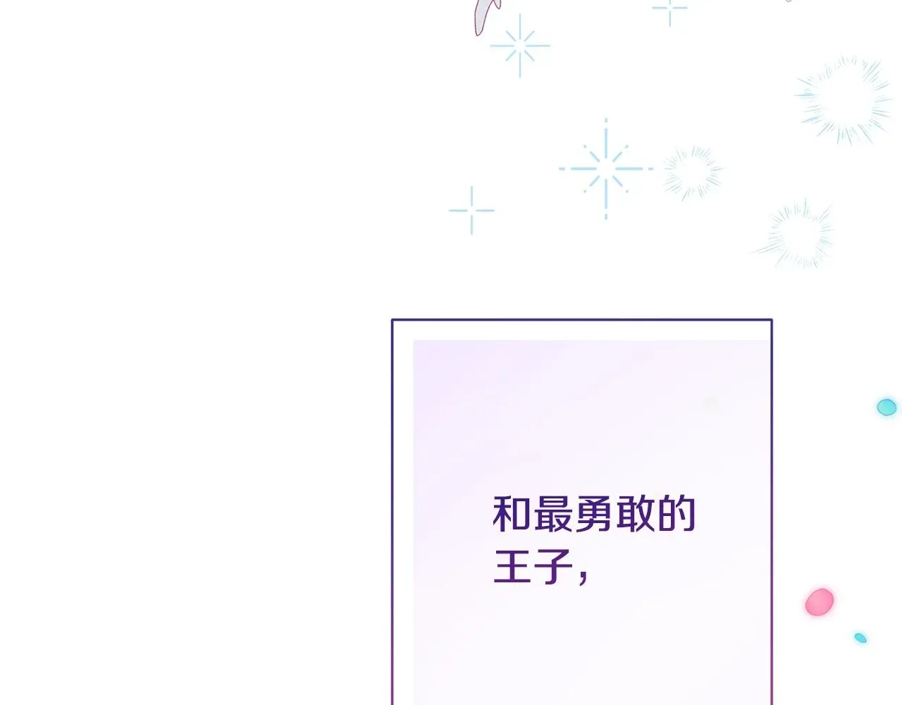 时光沙漏·逆转命运的少女 完结篇 结婚 第220页