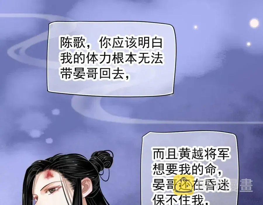 穿越成反派要如何活命 第80话 告诉他我喜欢他 第22页