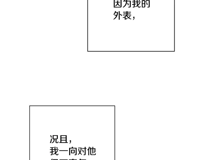 时光沙漏·逆转命运的少女 第36话 失去主导权 第22页