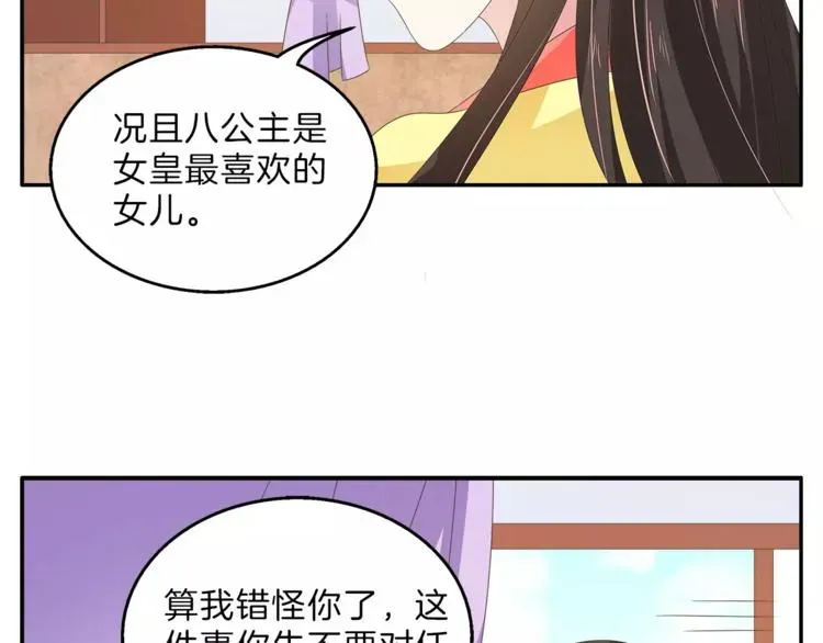 俊宠有毒 第41话 好漂亮的公主 第22页