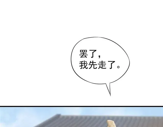 穿越成反派要如何活命 第35话 活在这乱世太难… 第22页