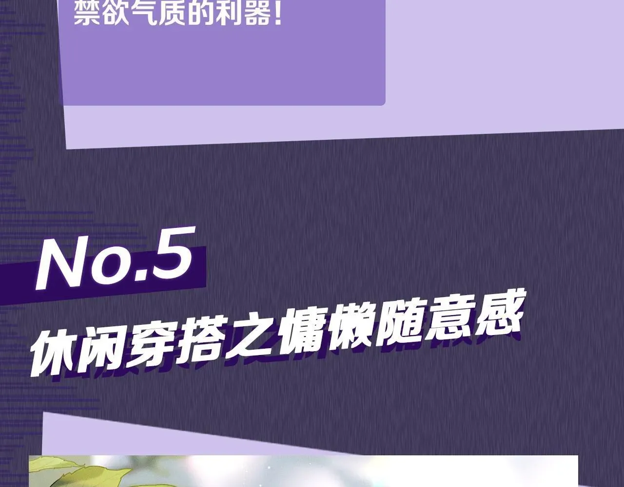 你却爱着一个他 第九期跟着男大学穿搭 第22页