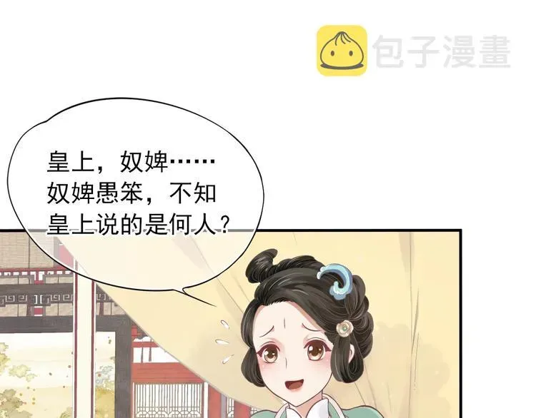 穿越成反派要如何活命 第2话 他竟咬了我？！ 第22页