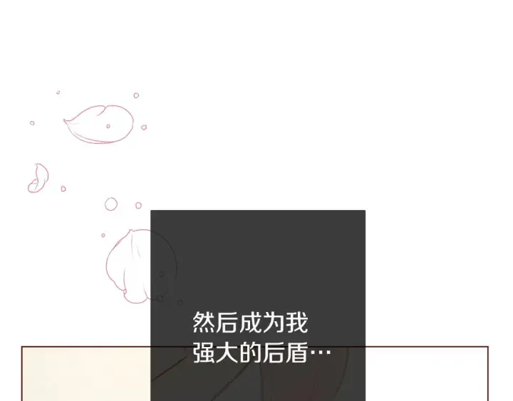 时光沙漏·逆转命运的少女 第9话 强大的后盾 第222页