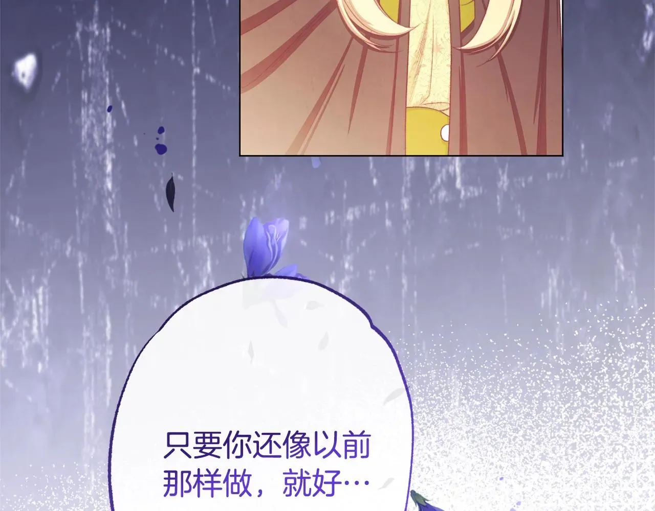 时光沙漏·逆转命运的少女 第94话 偷听 第223页