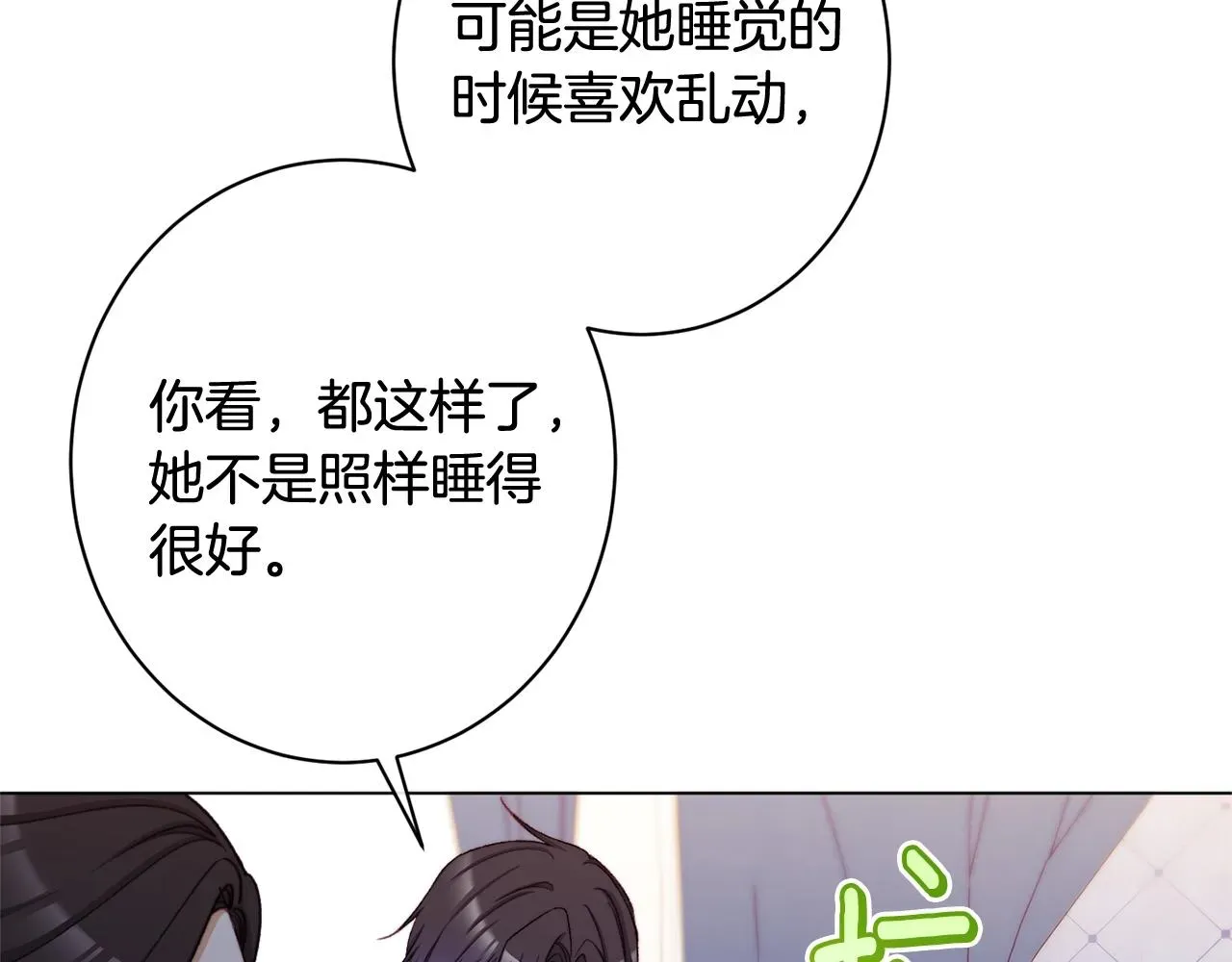 时光沙漏·逆转命运的少女 番外4 “坏小孩” 第224页