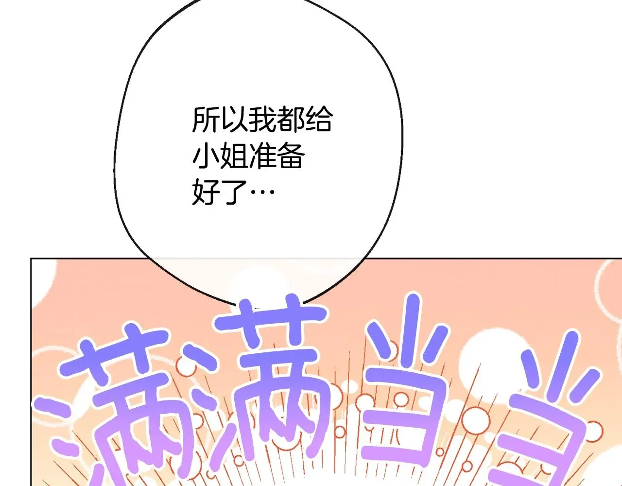 时光沙漏·逆转命运的少女 第79话 坦白 第224页