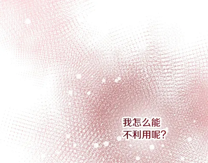 时光沙漏·逆转命运的少女 第17话 搞事业 第226页