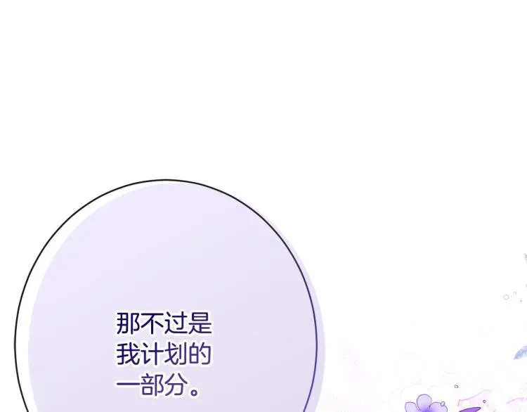 时光沙漏·逆转命运的少女 第74话 风波 第229页