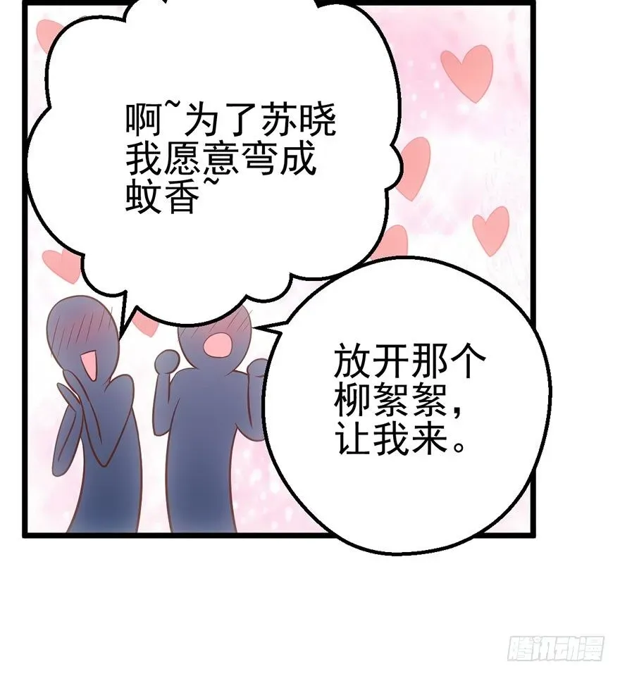 我才不是恶毒女配（麻辣女配） 猫的报恩 第23页