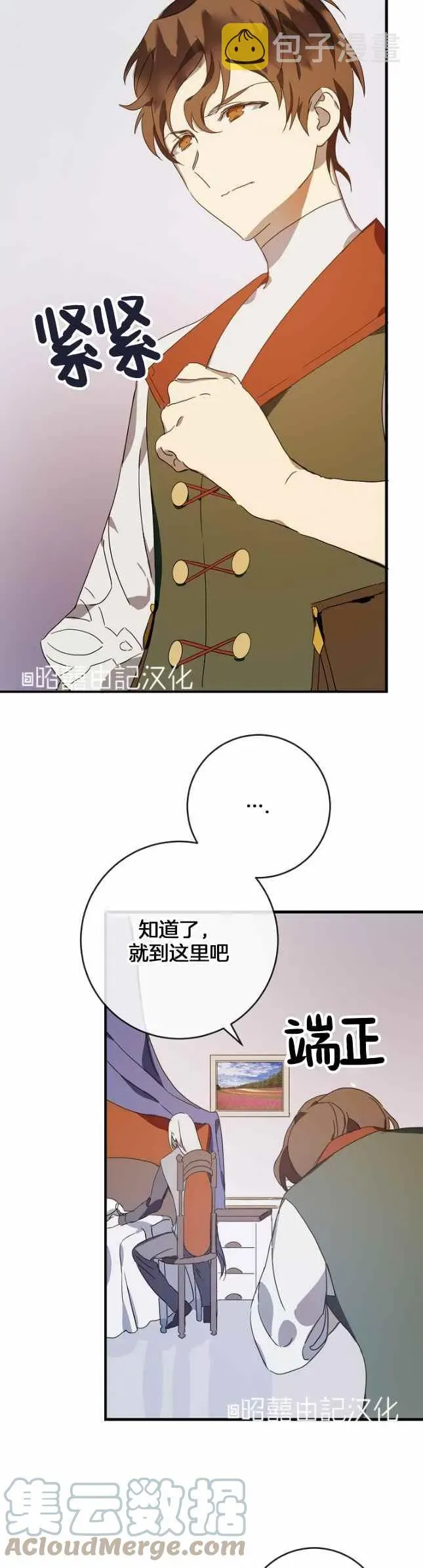 丑小鸭 第51话第一季完结 第23页