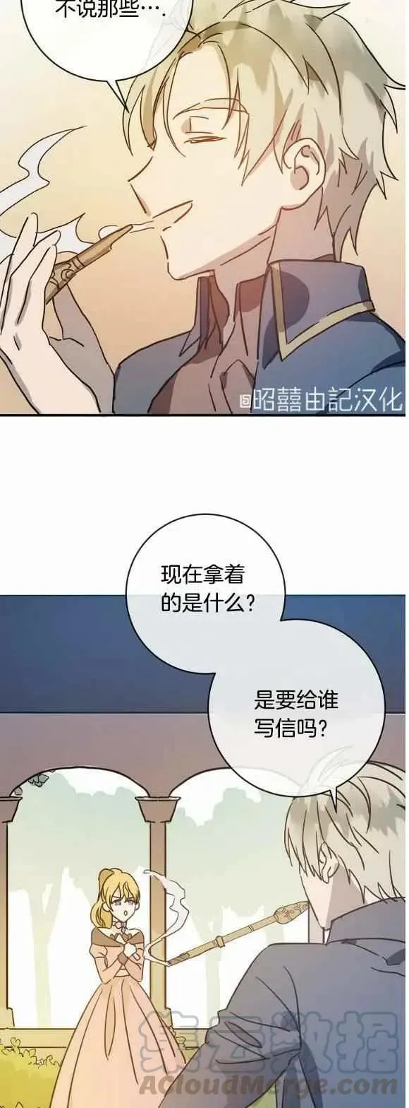 丑小鸭 第34话 第23页