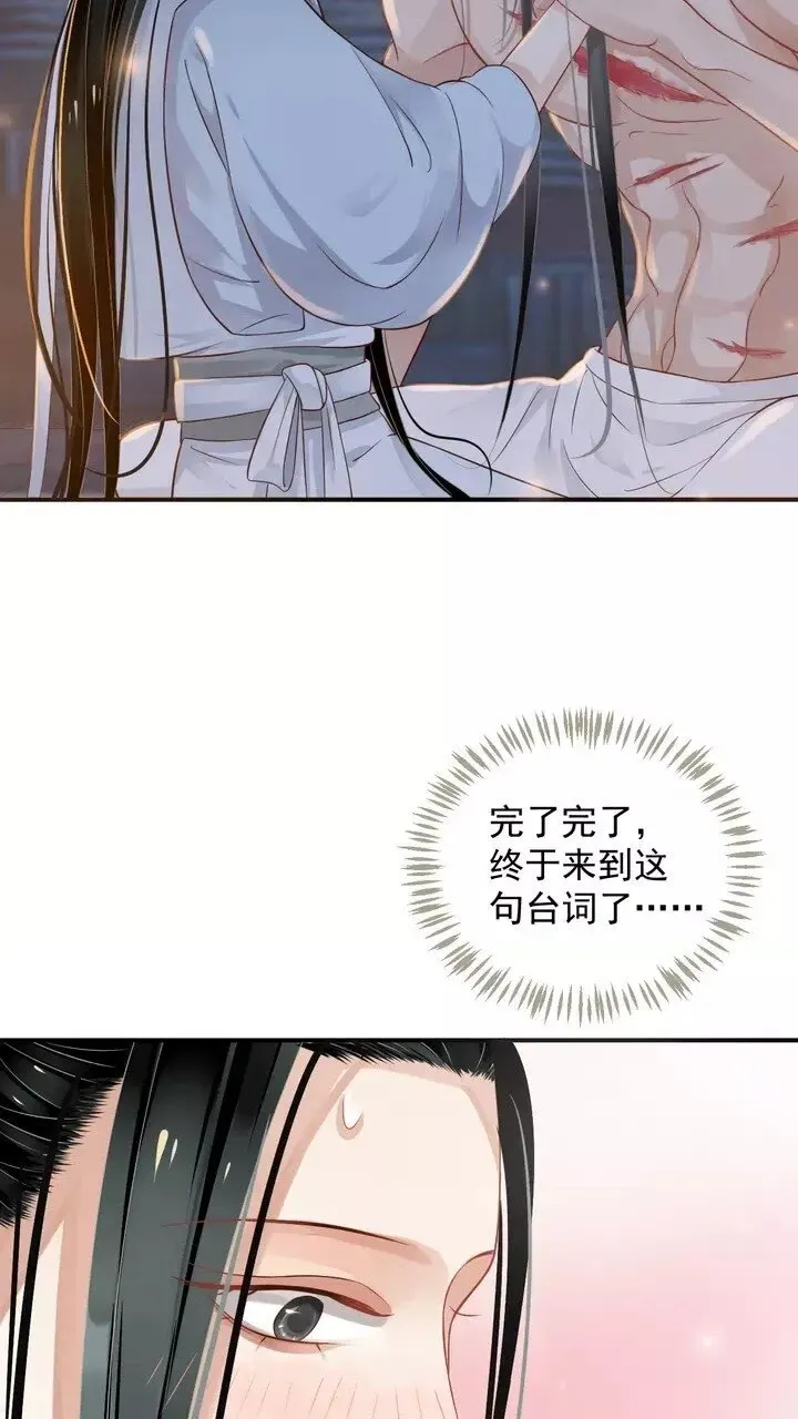 穿越成反派要如何活命 第64话 娘子，啊哈？ 第23页