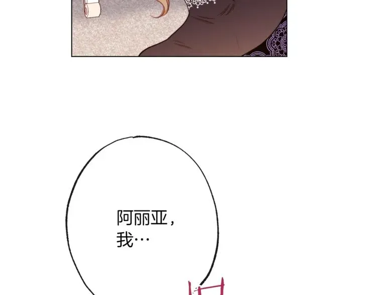 时光沙漏·逆转命运的少女 第57话 表明身份 第23页