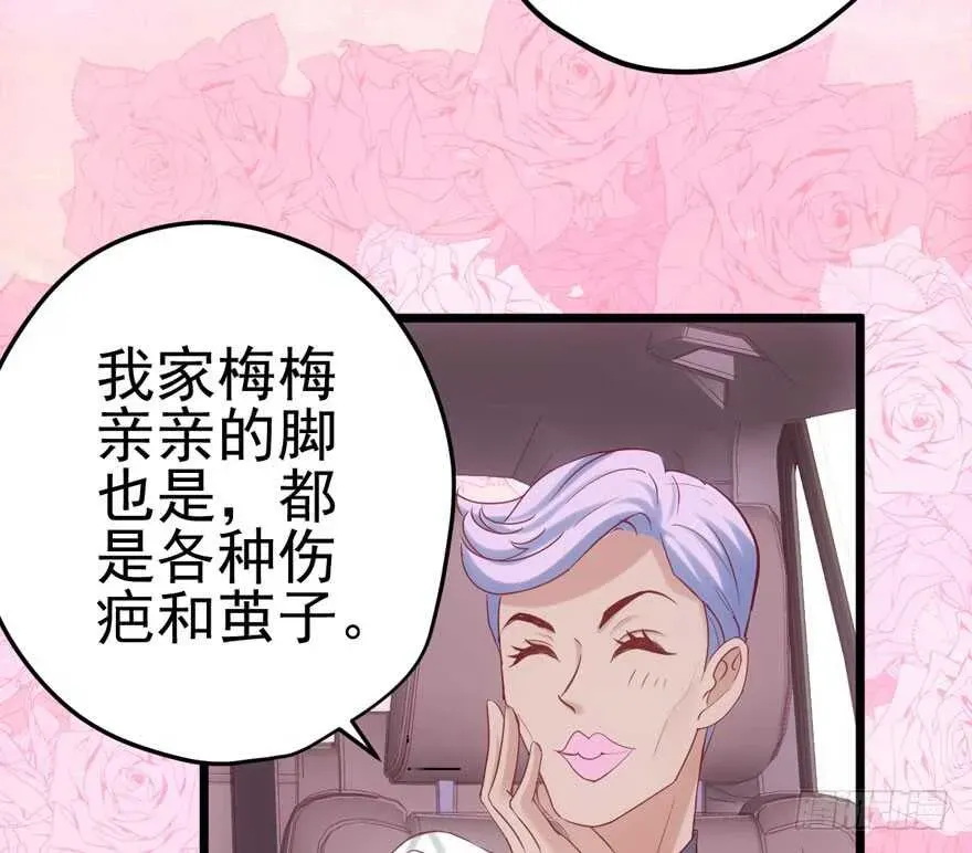 我才不是恶毒女配（麻辣女配） 来探班的他 第23页