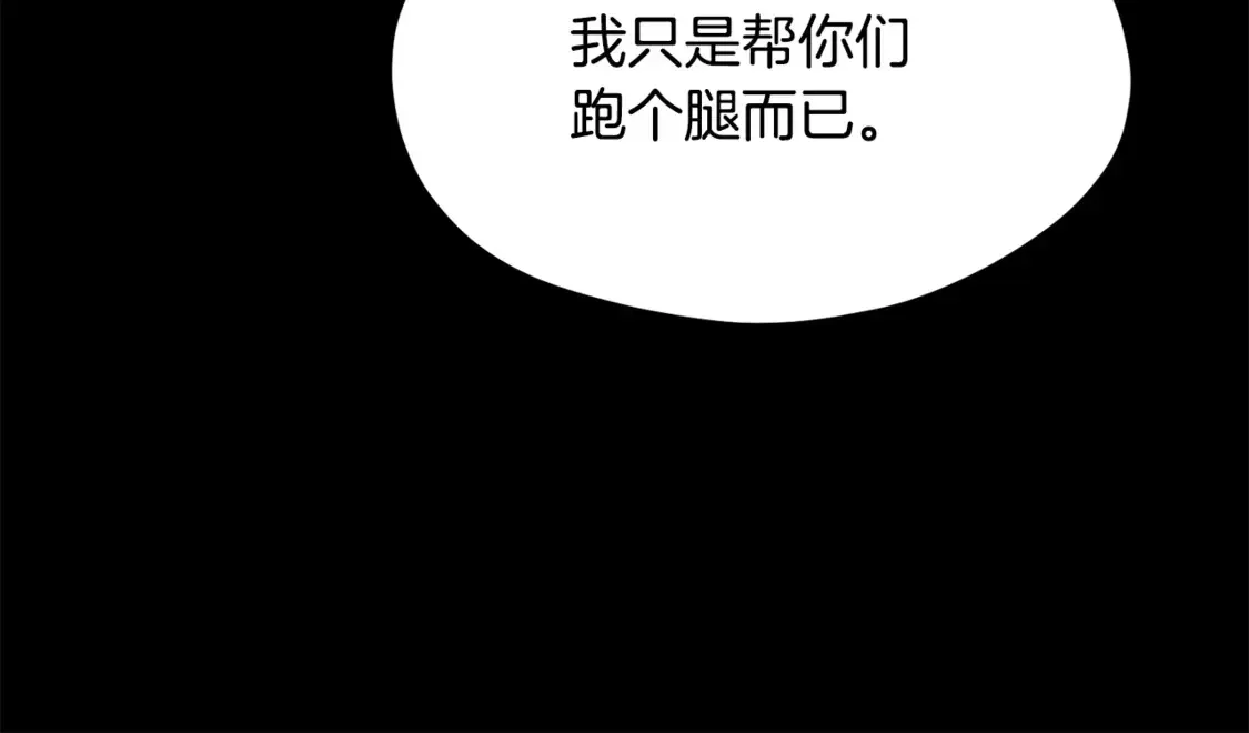 拔剑九亿次 第191话 危险的交易 第232页