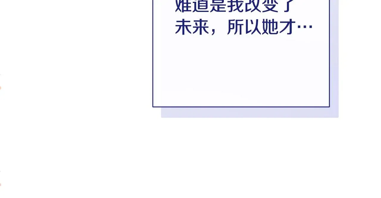 时光沙漏·逆转命运的少女 番外9 改变未来 第234页