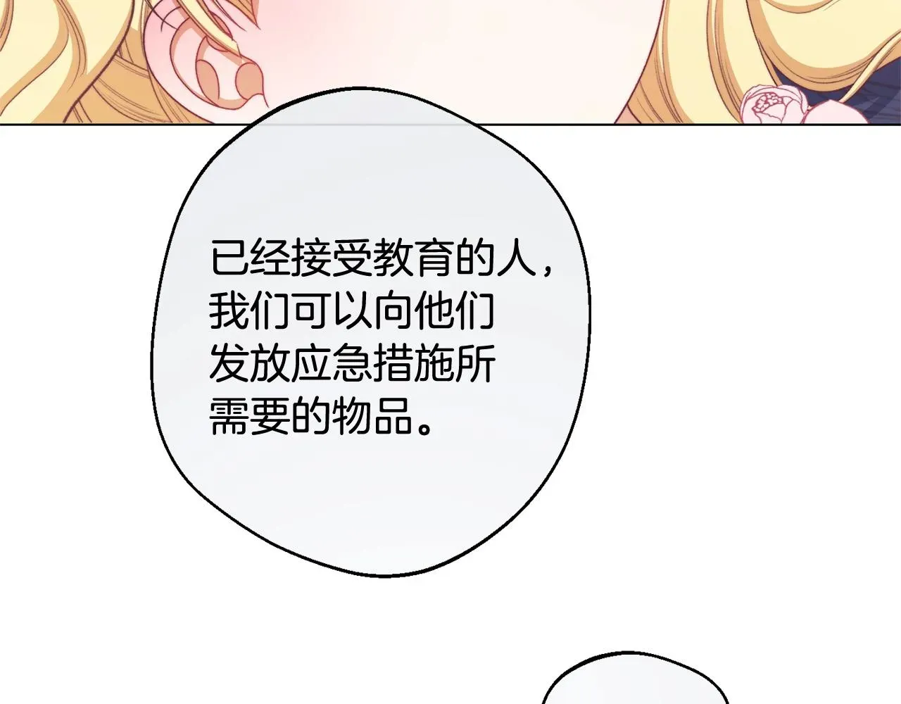 时光沙漏·逆转命运的少女 番外4 “坏小孩” 第237页