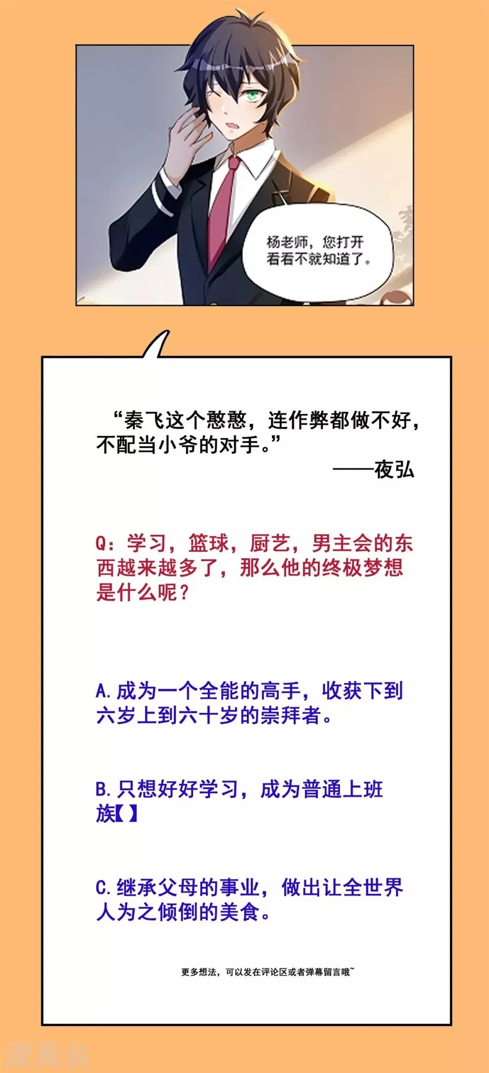 我呼吸都变强 第16话 学渣当前的任务 第24页