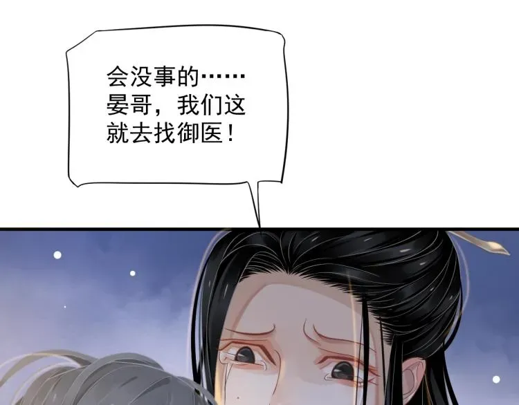 穿越成反派要如何活命 第92话 你没事就好…… 第24页