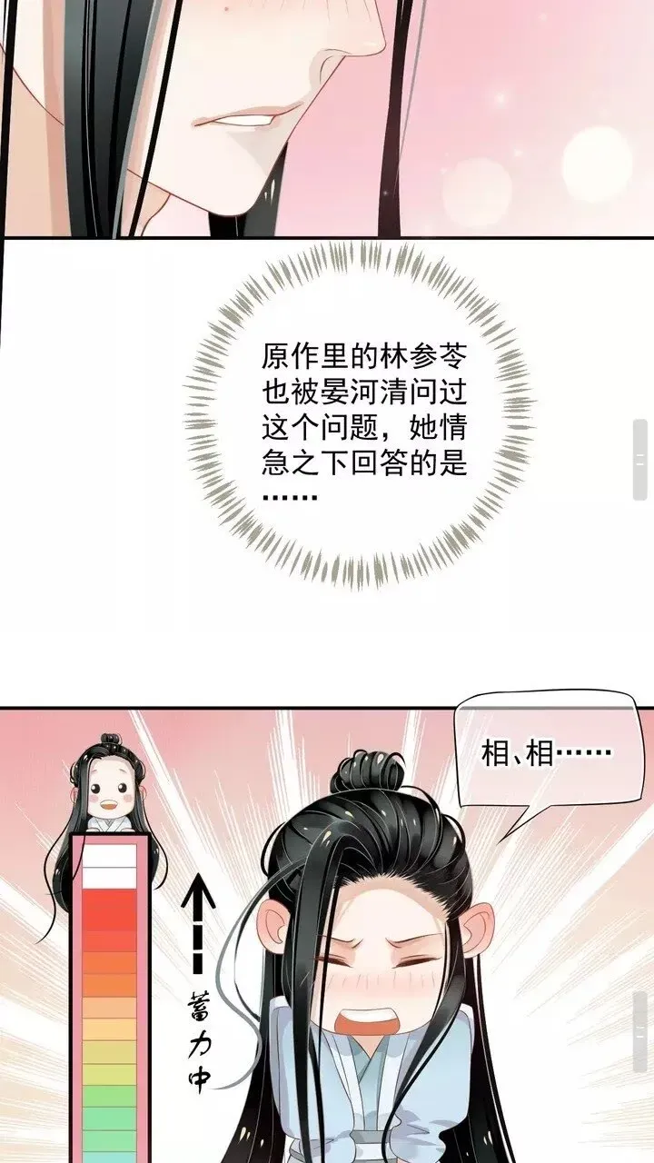 穿越成反派要如何活命 第64话 娘子，啊哈？ 第24页