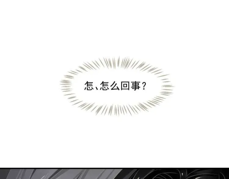 穿越成反派要如何活命 第68话 想把你拆骨入腹 第24页