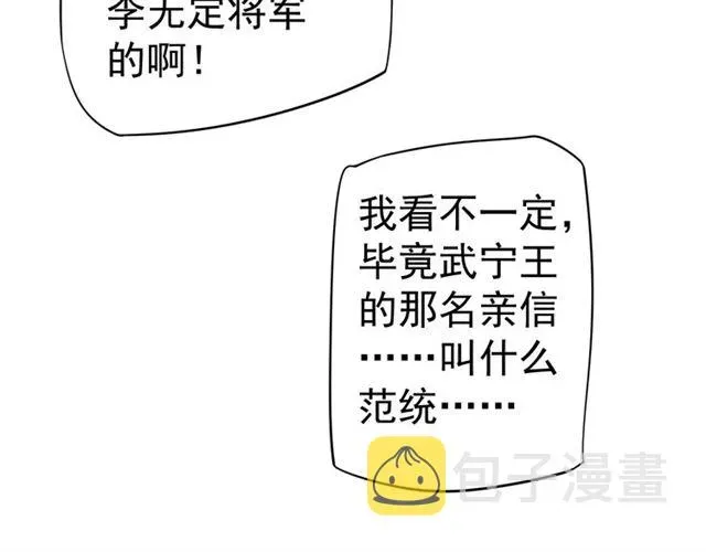 穿越成反派要如何活命 第36话 谁敢动我的人？！ 第24页