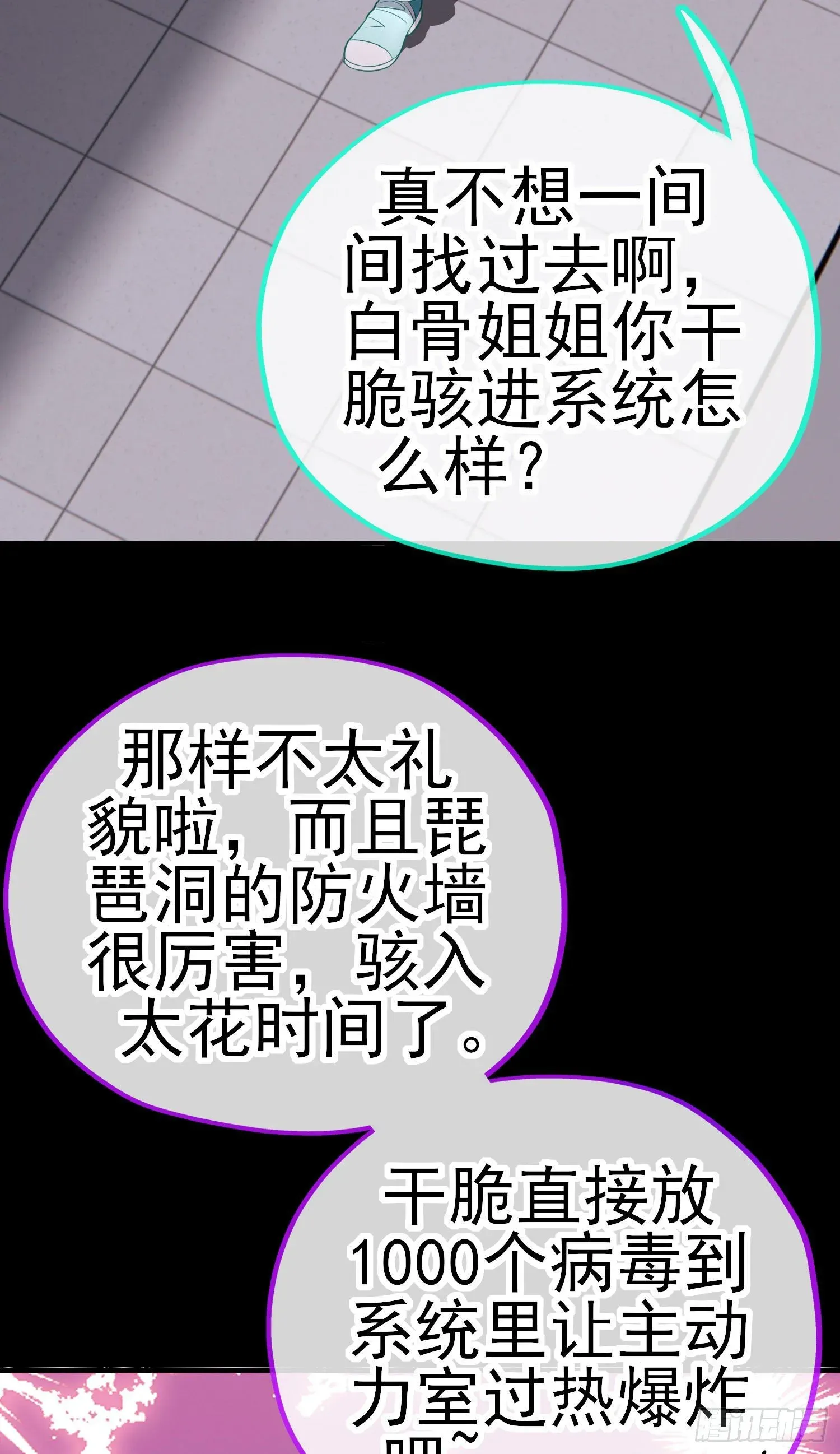 赛博黄袍怪想洞房花烛 毒蝎美人 第24页