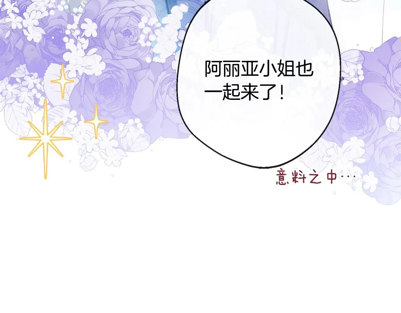 时光沙漏·逆转命运的少女 第93话 新婚快乐 第24页