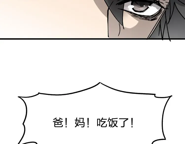 圣墟 第72话 红烧苍狼王？？？ 第241页