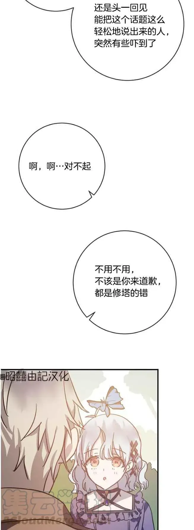 丑小鸭 第36话 第25页