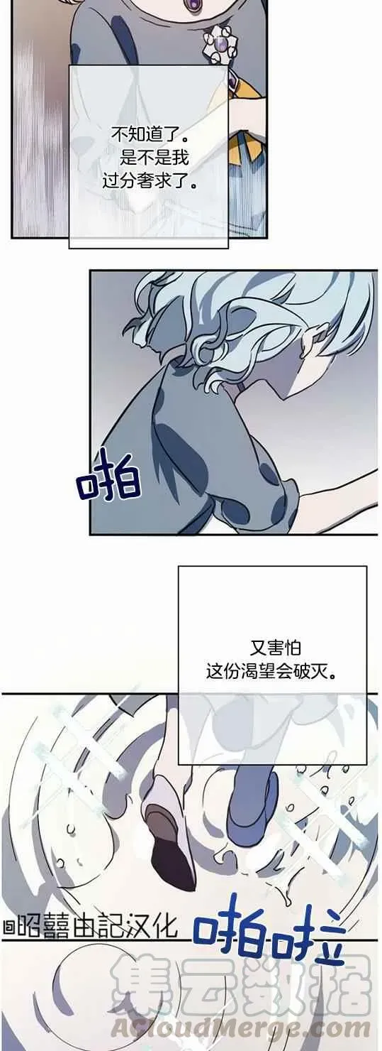 丑小鸭 第44话 第25页