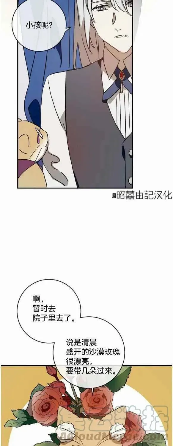 丑小鸭 第29话 第25页