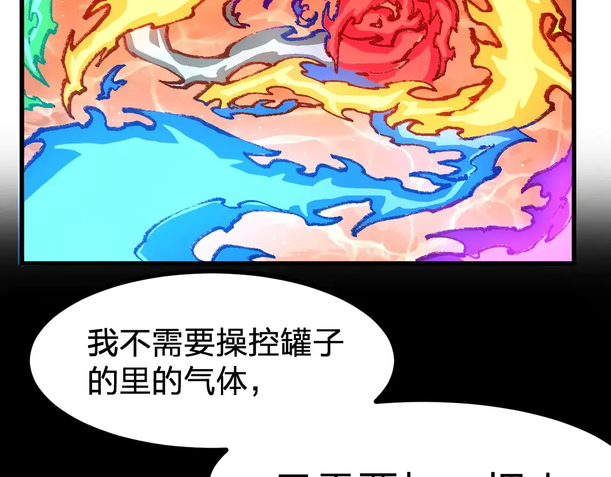 圣墟 第272话 开炼！ 第25页