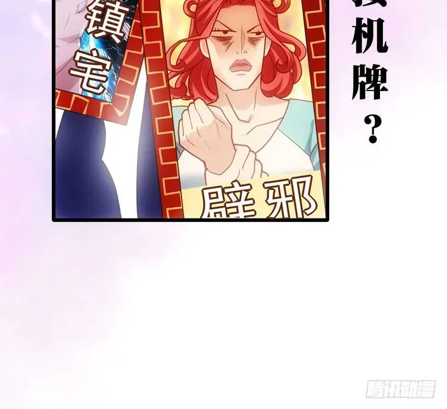 我才不是恶毒女配（麻辣女配） 男子气概我sandy姐 第25页