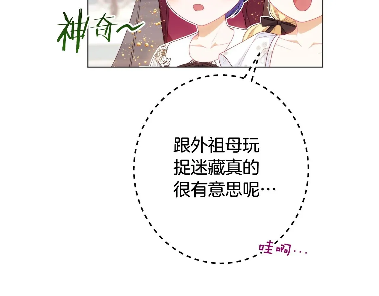 时光沙漏·逆转命运的少女 番外19 重生 第251页