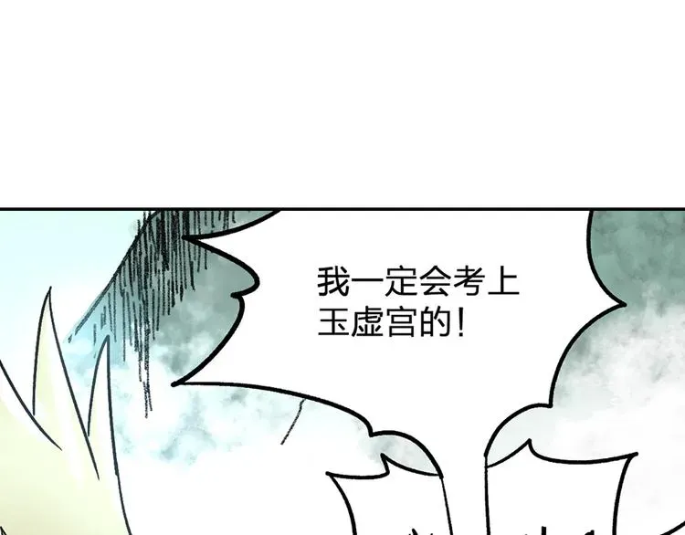 圣墟 第72话 红烧苍狼王？？？ 第259页