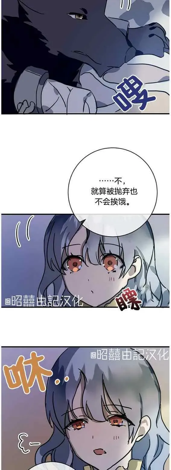 丑小鸭 第46话 第26页