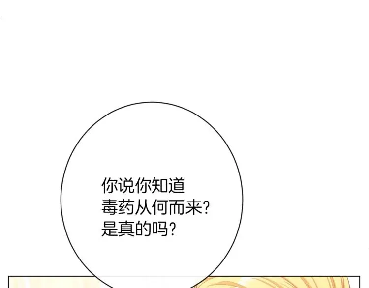 时光沙漏·逆转命运的少女 第54话 久等了小姐 第26页