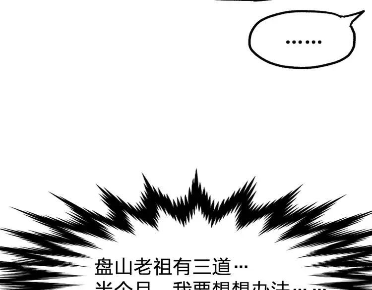 圣墟 第87话 盘山阴谋 第26页